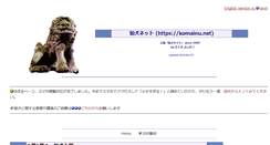 Desktop Screenshot of komainu.net